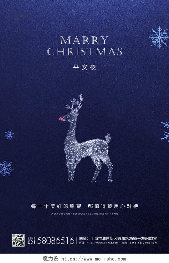 蓝色简约平安夜圣诞宣传海报